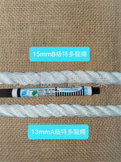 A級和B級特多龍繩比較