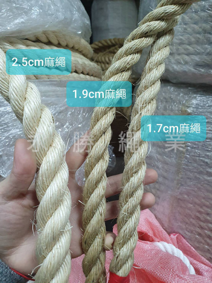 各式粗度麻繩