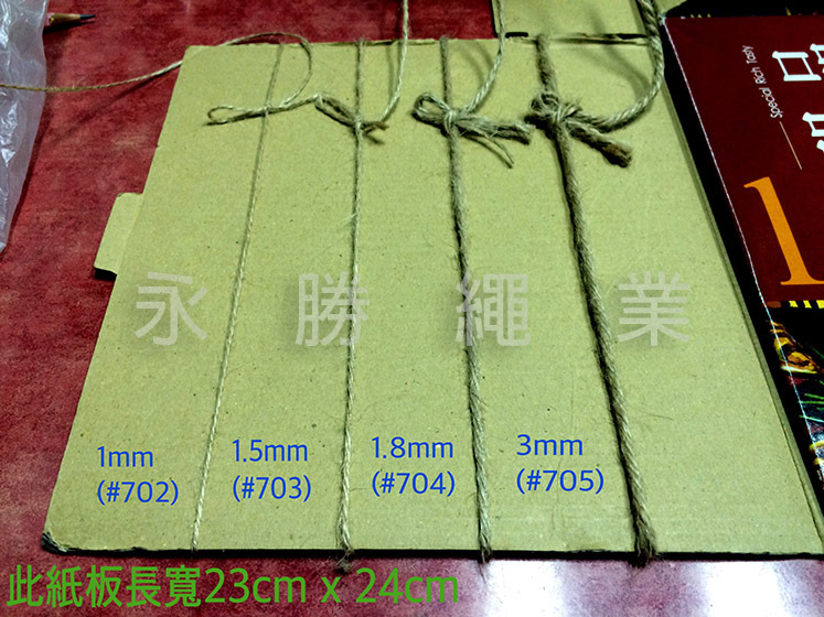 各式軟麻繩