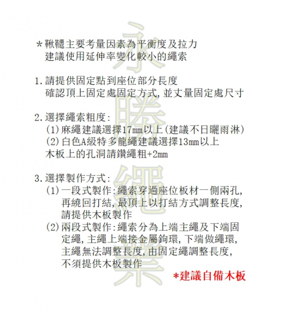 鞦韆製作說明